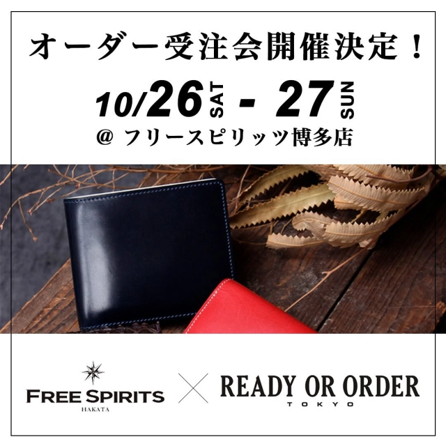 フルオーダーのご依頼 | READY OR ORDER